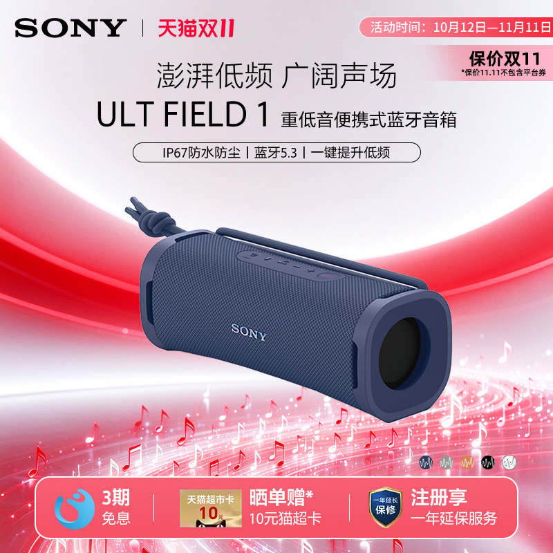 Sony/索尼 ULT FIELD 1 无线蓝牙音箱重低音便携户外小音响防水