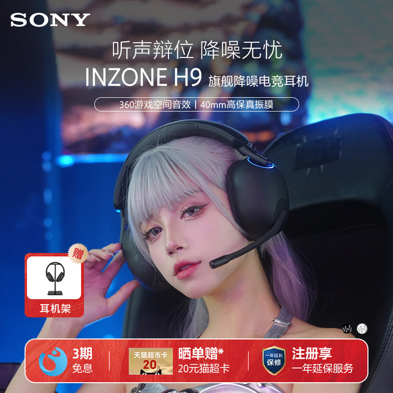 Sony/索尼 INZONE H9 旗舰款头戴式电竞游戏降噪耳机无线蓝牙 - 实物图