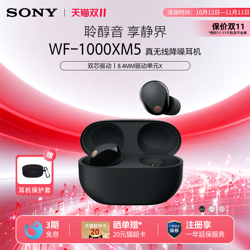 【双十一狂欢】Sony/索尼 WF-1000XM5 入耳式真无线蓝牙降噪耳机