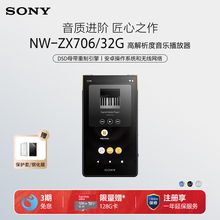 Sony/索尼 NW-ZX706 无损MP3音乐播放器学生小巧便携随身听zx706