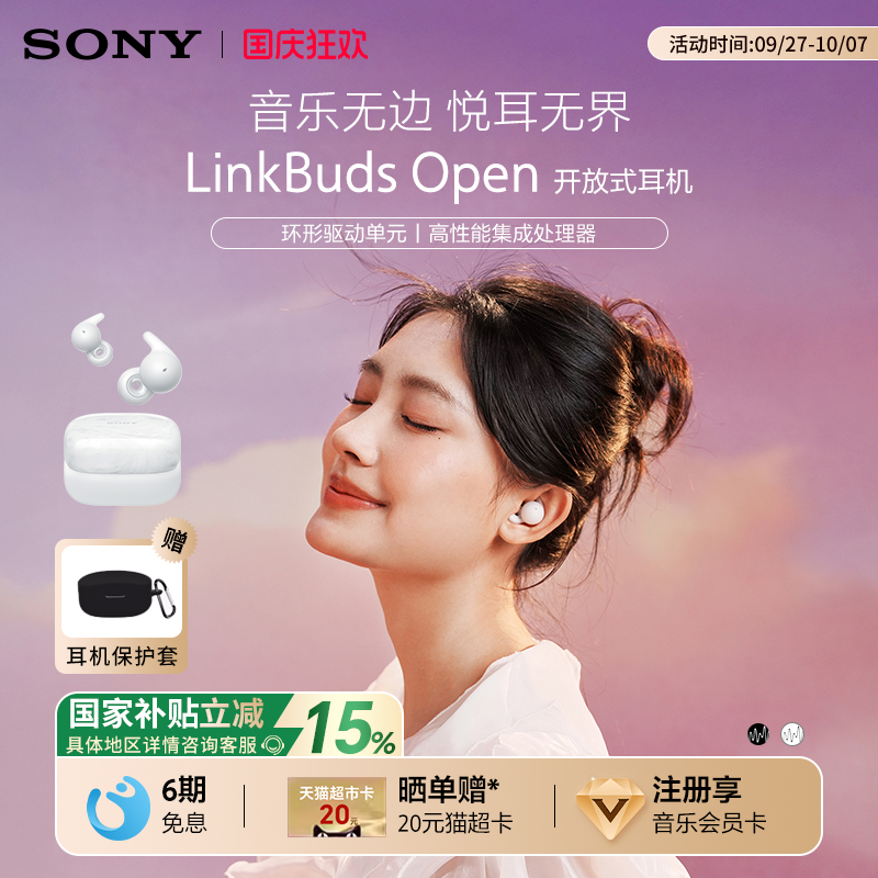 【国家补贴】Sony/索尼 LinkBuds Open 开放式环形真无线蓝牙耳机