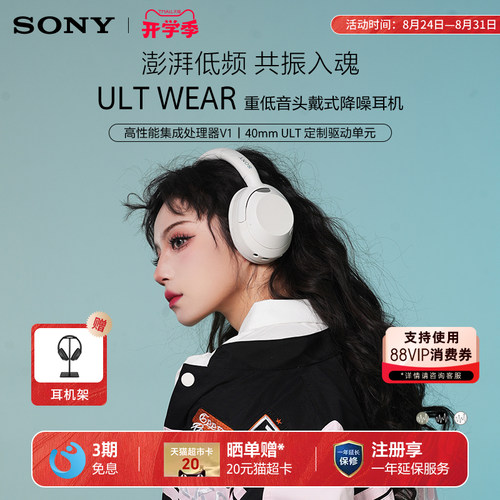 Sony/索尼 ULT WEAR 头戴式无线蓝牙降噪耳机澎湃重低音