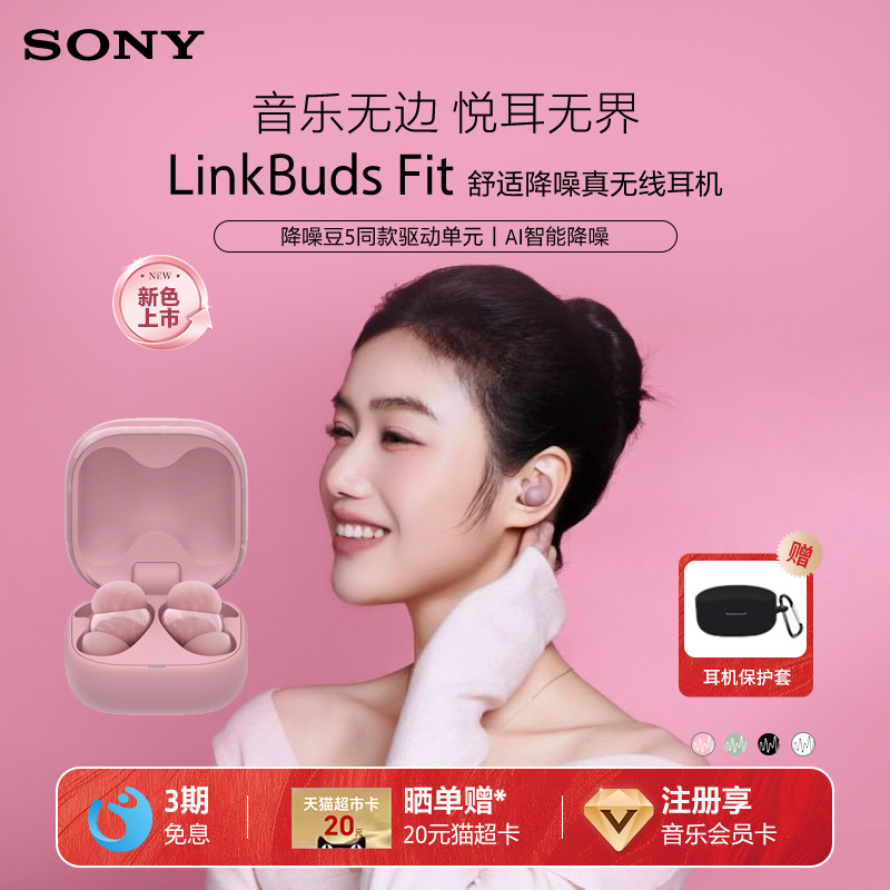 Sony/索尼 LinkBuds Fit 真无线蓝牙降噪耳机入耳式立体声