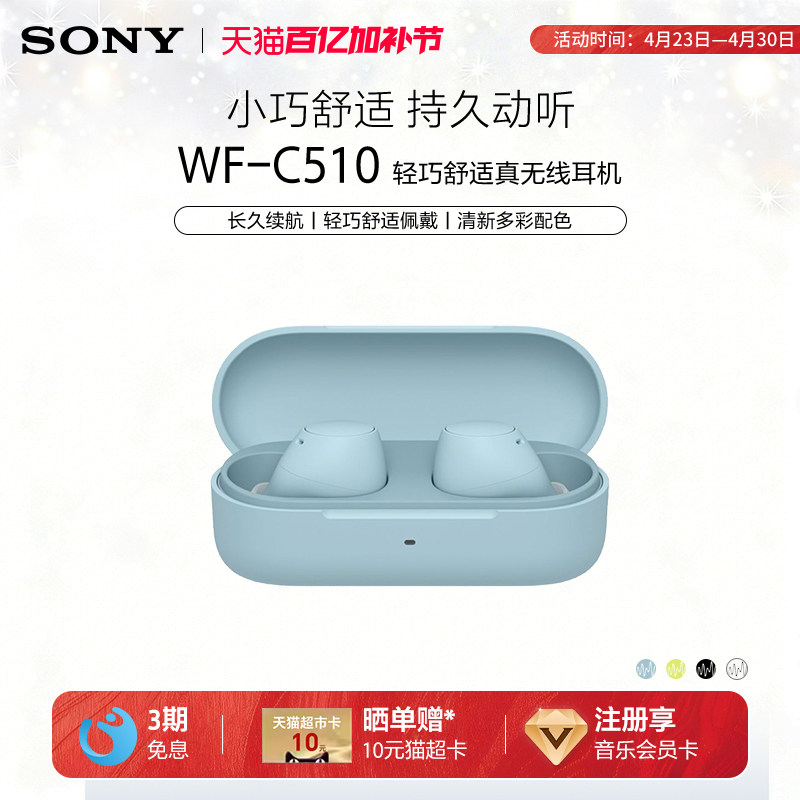 Sony/索尼 WF-C510 真无线蓝牙耳机入耳式立体声舒适佩戴