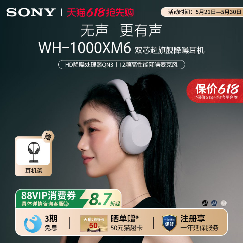 Sony/索尼 WH-1000XM6 双芯超旗舰无线蓝牙降噪耳机头戴式立体声