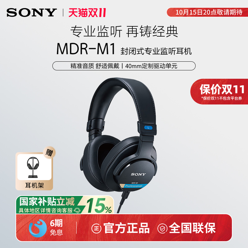 【国家补贴】Sony/索尼 MDR-M1高解析头戴式有线封闭专业监听耳机