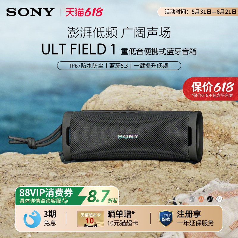 Sony/索尼 ULT FIELD 1 无线蓝牙音箱重低音便携户