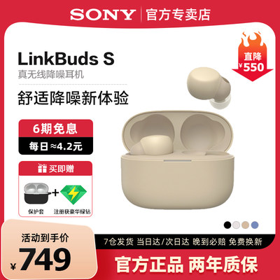 Sony/索尼LinkBudsS降噪耳机