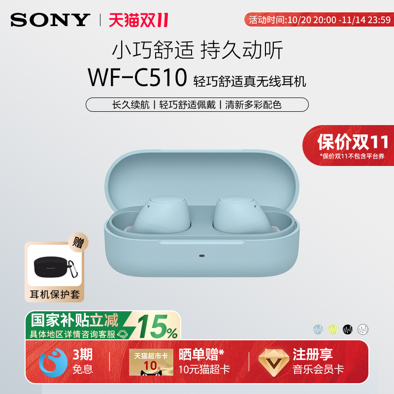 【国家补贴】Sony/索尼 WF-C510 真无线蓝牙耳机入耳式舒适佩戴