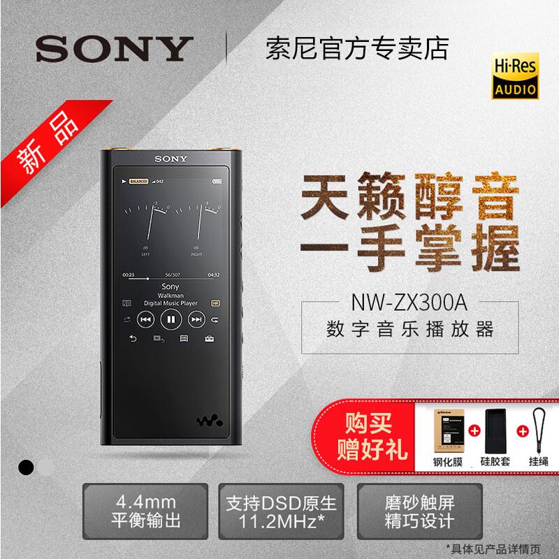 ¡¾×ÉѯÓŻݡ¿Sony/Ë÷Äá NW-ZX300A MP3ÒôÀÖ²¥·ÅÆ÷ÎÞËð·¢ÉÕËæÉíÌý