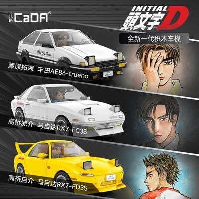 双鹰咔哒头文字d车模丰田AE86益智拼装积木男孩玩具模型新年礼物