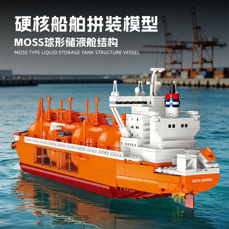 跨境 MOSS球形储液船舶积木模型巨型轮船儿童益智玩具拼装摆件图片