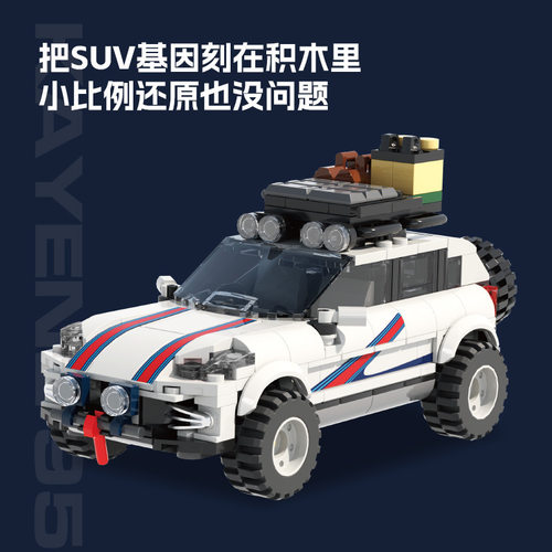 砖悦66012积木SUV拼装957越野车儿童益智玩具男跨境方块机械