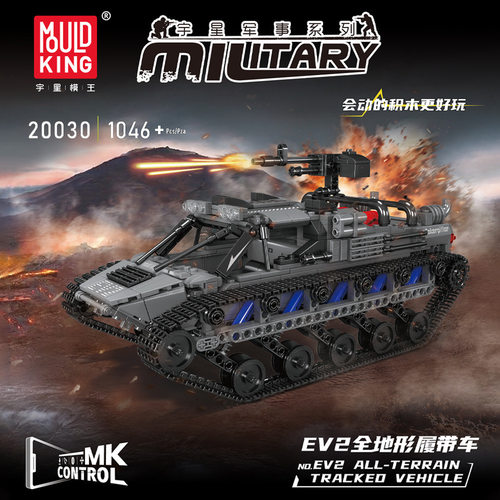 宇星20030EV2军事系列全地形履带车模型高难度儿童拼装插积木玩具