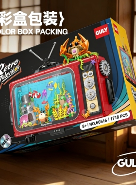 GULY复古电视积木鱼缸带灯光海底世界场景成人高难度拼装玩具礼物