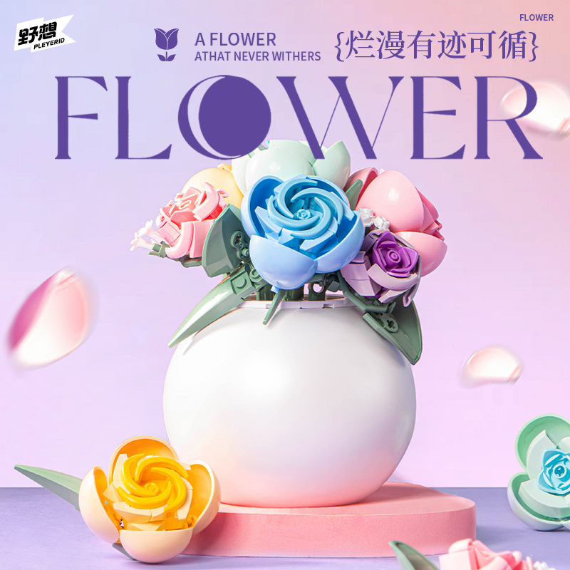 野想积木花永生花盆栽糖果玫瑰花彩色桌面摆件玩具拼装情人节