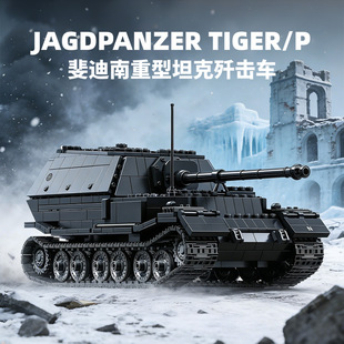 12GO97021斐迪南坦克歼击车积木军事系列重型装甲模型男孩玩具