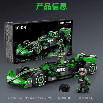 双鹰咔搭积木55032拼装跑车索伯车队f1方程式赛车男孩c44玩具模型