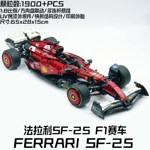 法拉利SF-25方程式f1遥控赛车电镀积木男孩拼装摆件模型玩具跨境