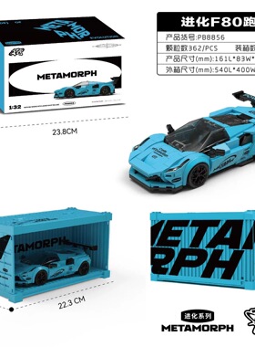 品铂进化系列跑车积木创意礼物送男友桌面摆件带集装箱礼盒8856
