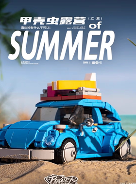 品铂复古甲壳虫露营集装箱汽车夏日时光系列益智拼装积木8805跨境