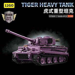 12GO97009虎式坦克 幽灵紫喷漆版坦克高难度拼装积木男孩子跨境玩