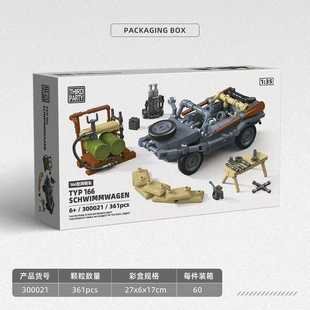 166型两栖车积木361颗粒1:35比例 二战德军军事拼装玩具男孩礼物