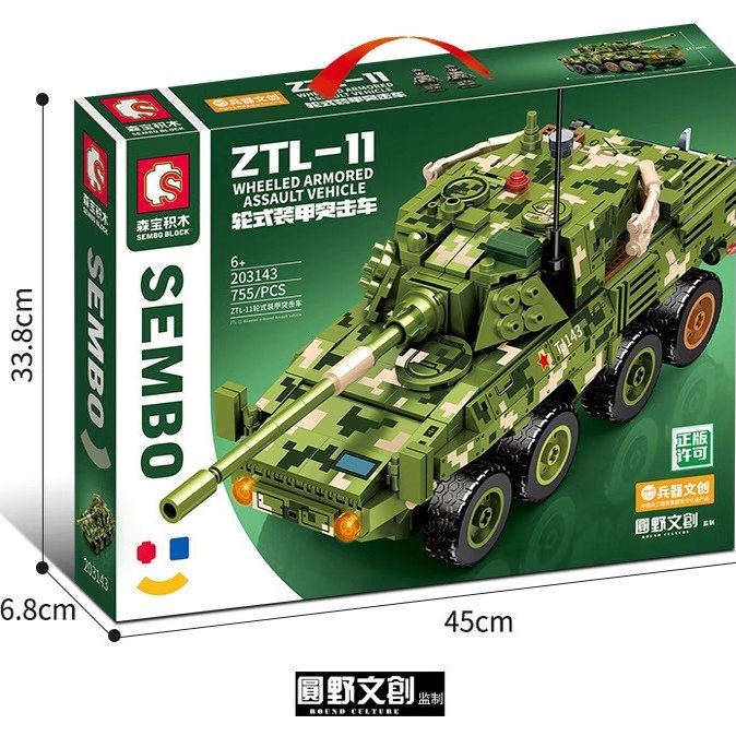 正品森宝军事系列兵器文创96式坦克拼组装男孩益智积木玩具礼物