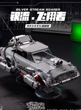 信宇PB品铂PB8802银流飞翔者汽车模型集装箱益智拼装积木玩具