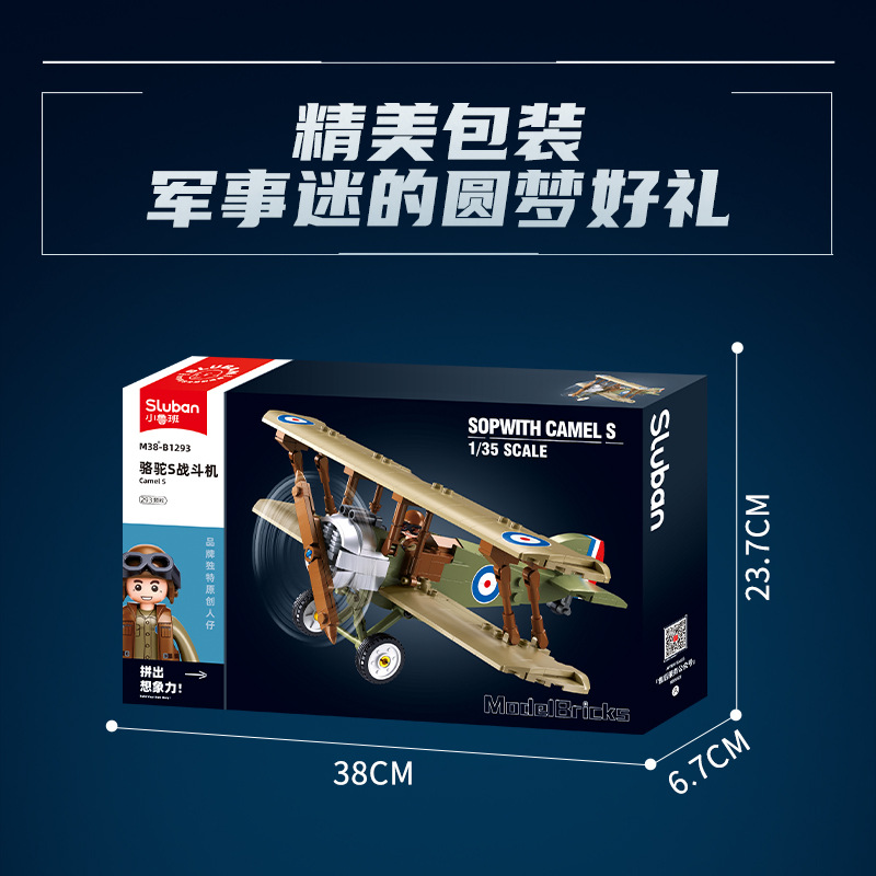 小鲁班CAMEL-S一战空中战斗机骆驼系列军事模型国产天花板拼积木