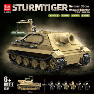 全冠积木100314德系突击虎自行突击炮小颗粒拼装模型坦克6岁以上