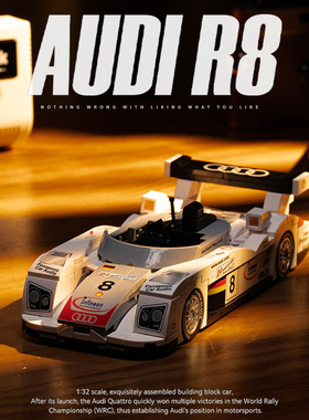 品铂PB8813集装箱八格车奥迪勒芒R8赛车拼装积木男生礼物玩具模型