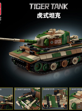 乐毅积木二战虎式重型坦克模型军事男孩益智拼装玩具礼物66083