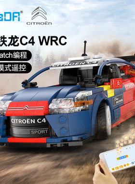 双鹰C51078雪铁龙WRC2008赛车1：20正版授权双模拼插儿童积木玩具