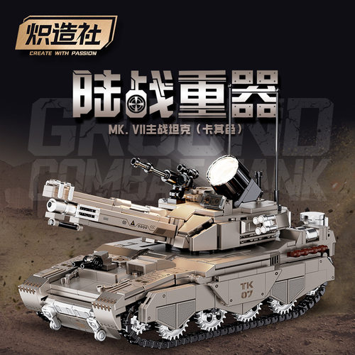 炽造社F8105MKV11主战坦克益智拼组装小颗粒积木儿童玩具军事模型