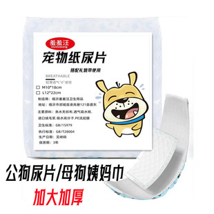 公狗尿片狗尿不湿礼貌带纸尿裤母狗生理裤卫生巾姨妈巾宠物绝育服