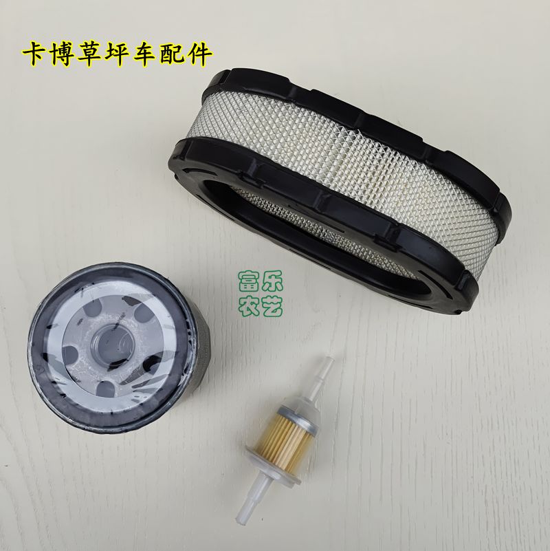 草坪车配件卡博坐骑式除草机油滤沃得空滤汽滤 割草刀片 行走皮带