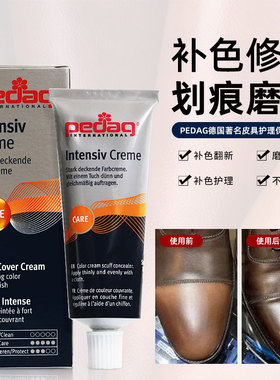 德国PEDAG皮具补色膏皮革修复翻新皮衣刮划痕补伤修复漆白色鞋油