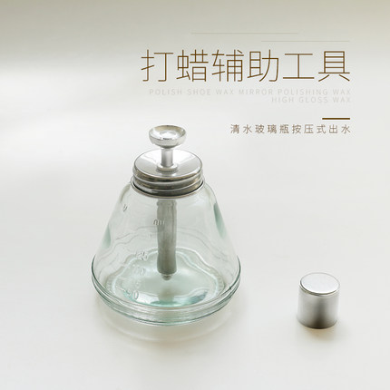 打蜡辅助工具 上光鞋蜡镜面蜡抛光腊高光蜡 清水玻璃瓶按压式出水