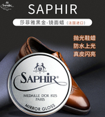 皮鞋 SAPHIR黑金鞋 蜡硬蜡 快速上光镜面蜡抛光黑色无色透明莎菲雅