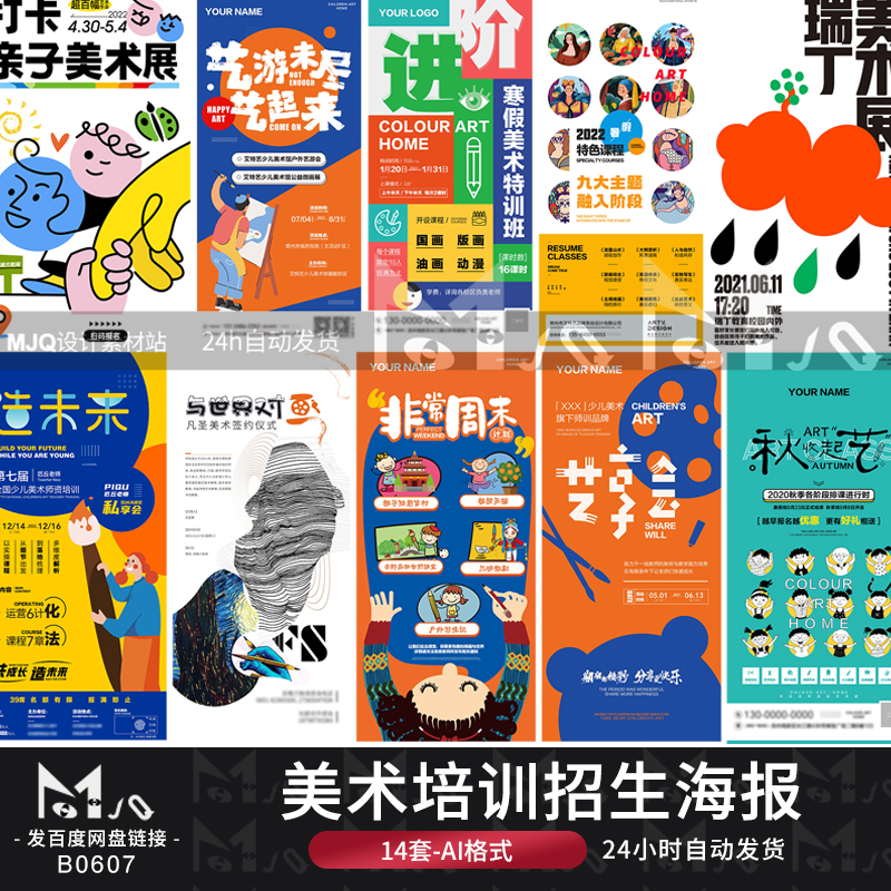 创意艺术少儿美术培训班招生宣传单海报广告设计Ai矢量MJQ素材站