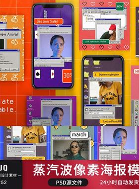 蒸汽波像素风复古创意win95电脑窗口手机海报psd设计素材模板PS图