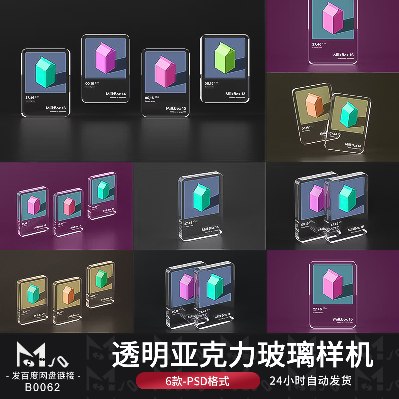 透明亚克力水晶玻璃立牌台卡摆台效果图展示PSD样机MJQ设计素材站