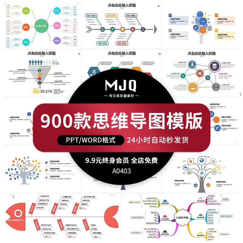 思维导图骨树状图word素材模板数据行业运行图表信息插画化鱼ppt