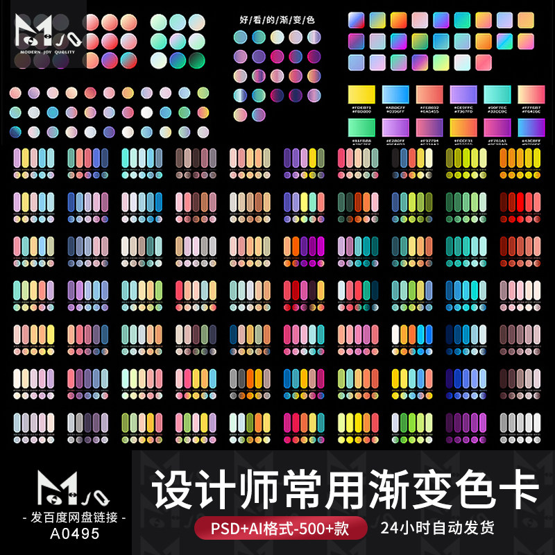 设计师常用色卡渐变用色cmyk/rgb吸色适用ai/ps配色mjq设计素材站