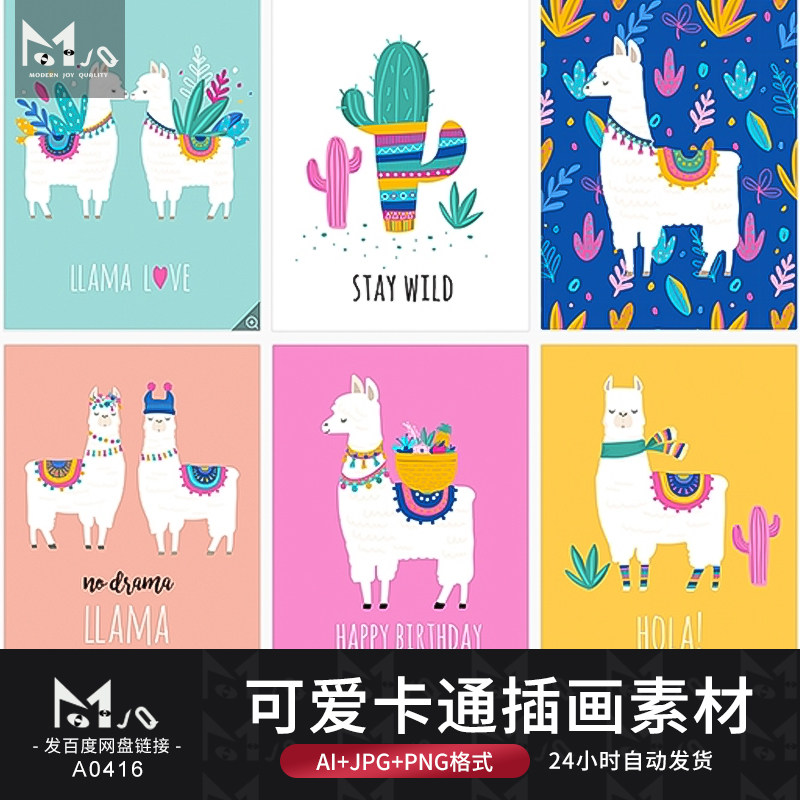 可爱卡通仙人掌植物插画手账免抠png图案背景设计矢量mjq设计素材