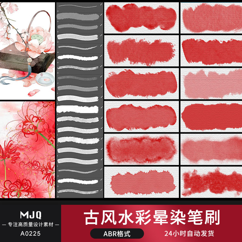 水彩质感逼真水墨古风水痕边缘晕染绘画插画风笔触mjq素材ps笔刷