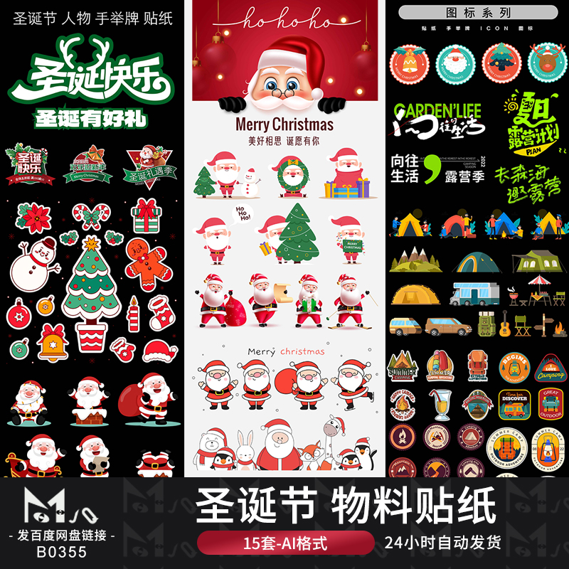圣诞节平安夜圣诞老人手举牌贴纸美陈物料插画ai矢量MJQ设计素材