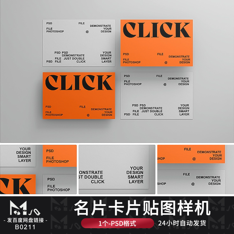 极简品牌商务名片卡片VI提案展示效果智能贴图PSD样机MJQ设计素材