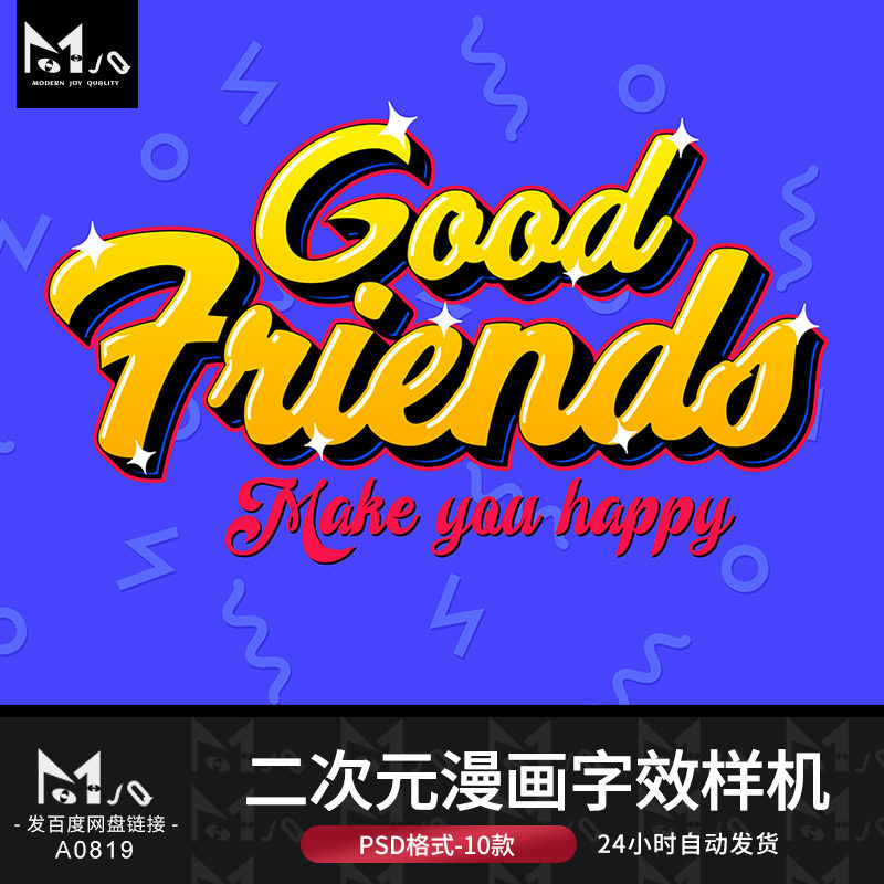 二次元卡通漫画海报3d立体logo字体标题特效样机psd设计mjq素材站